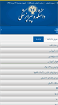 Mobile Screenshot of paramed.umsu.ac.ir