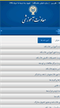 Mobile Screenshot of edu.umsu.ac.ir